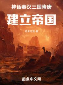 Mythical Qin, Han, Three Kingdoms, Sui and Tang Dynasties, establishment of empire