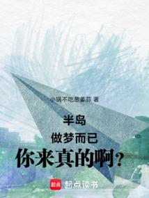 Peninsula: It’s just a dream, are you serious?