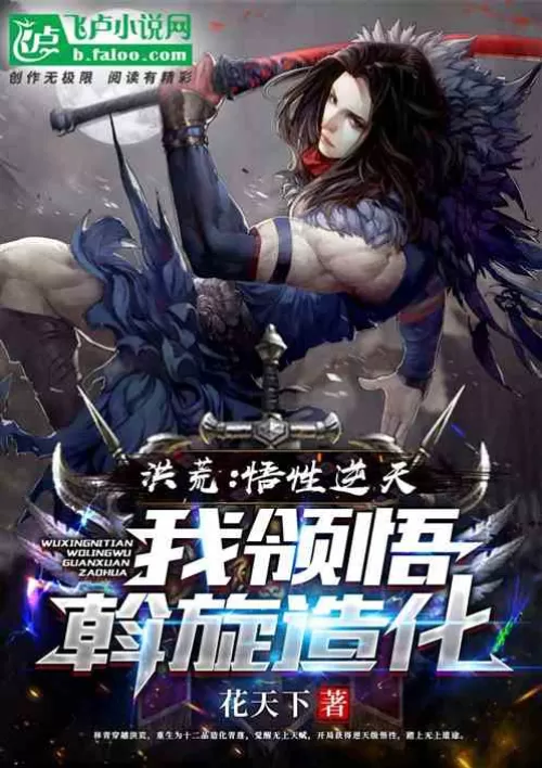 Honghuang: My comprehension is against the sky, I comprehend the mediation of good fortune