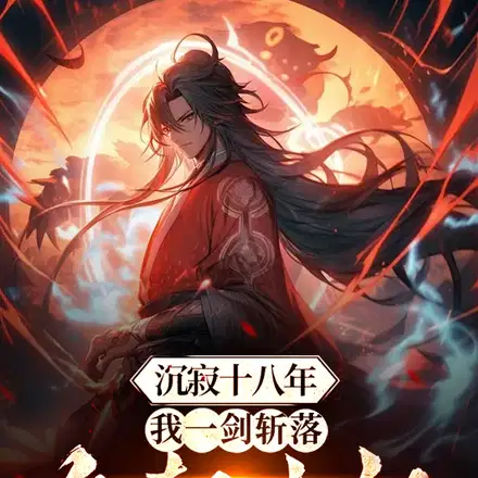 He begins by being granted the title of King of Qin and builds the supreme immortal court of the Gre