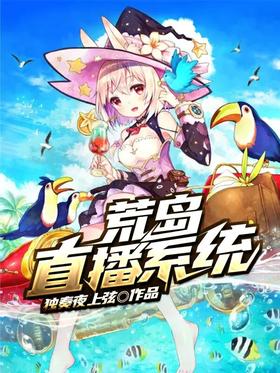 Desert Island Live Streaming System