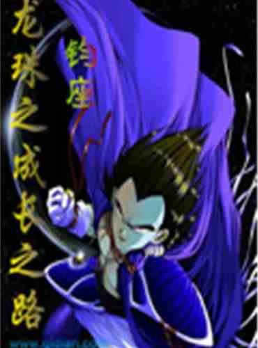The path to Dragon Ball’s growth