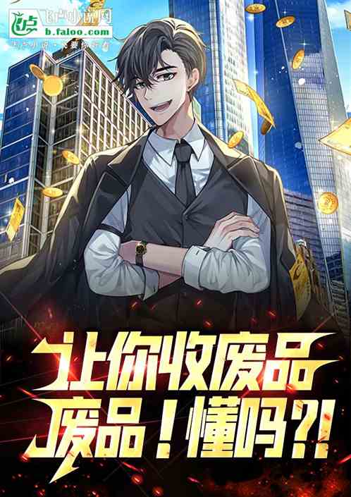 Let You Collect The Waste! Waste! Do You Understand? !