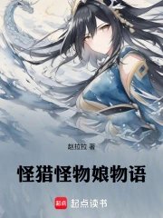 Monster Hunter Monster Girl Story