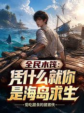 Raft for All: Why are you the only one doing island survival?