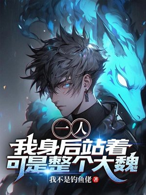 One person: I am standing behind you, but the whole Wei