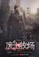 wasteland ranch