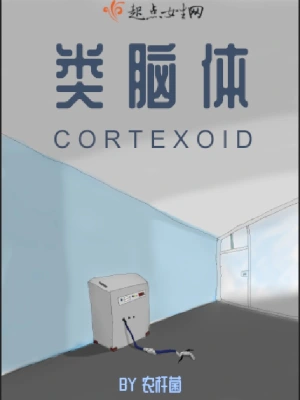 Brainoid