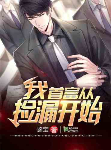 The richest man, starting with picking up leaks